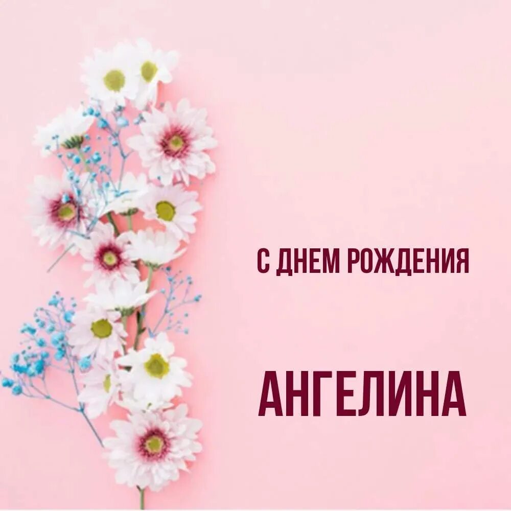 Открытка фаине. Открытка с днём рождения. С днем рождения. Открытка фаине. Открытка с днём рождения.