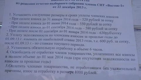 Как взыскать членские взносы снт