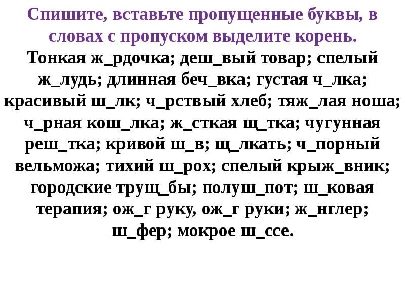 Текст 5 6 класс. Вставь пропущенные буквы. о-ё после шипящих упражнения. текст с пропущенными буквами. текст для списывания вставляя пропущенные буквы.