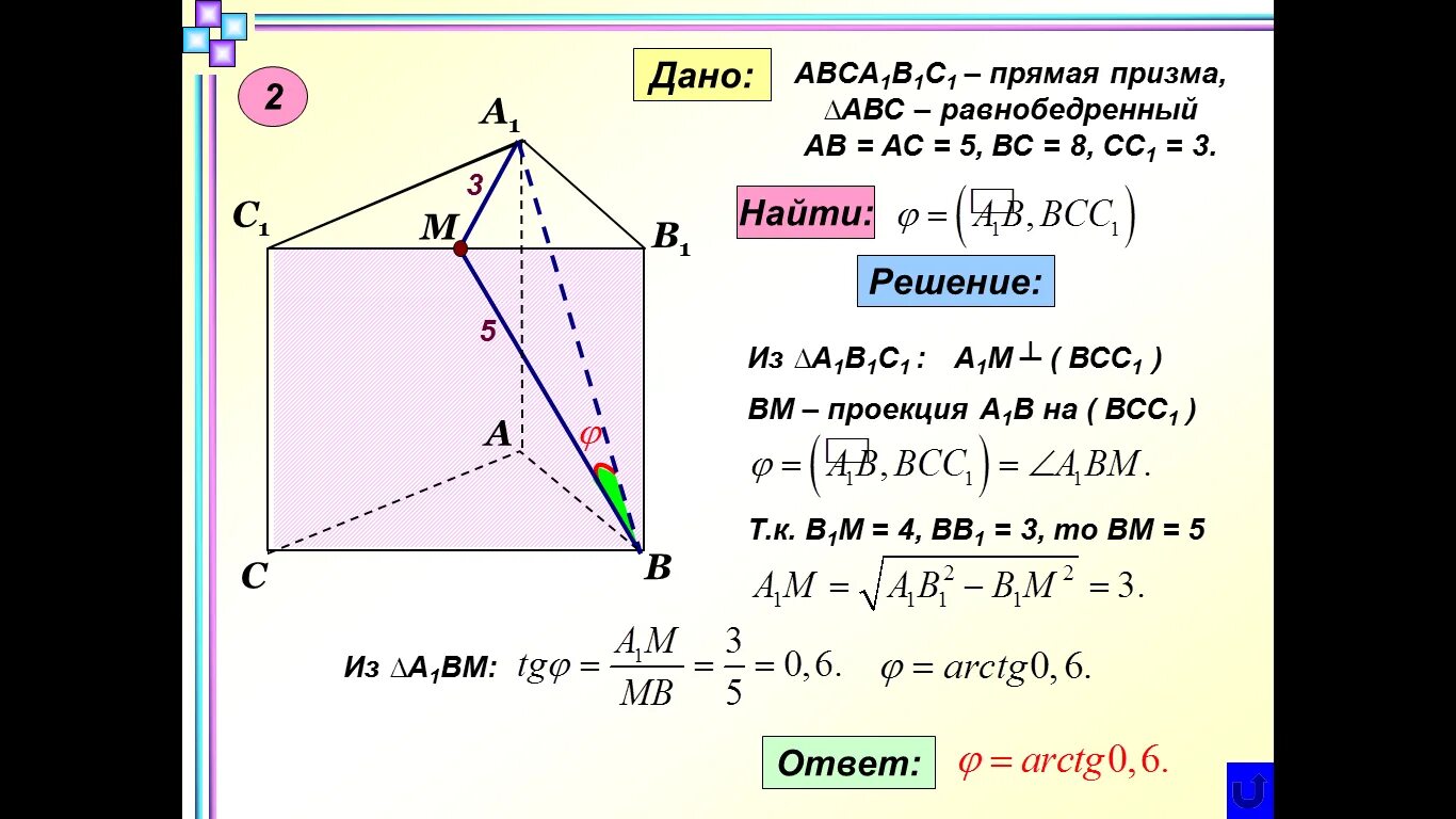 Основание прямой призмы abca1b1c1. Дано abca1b1c1 прямая призма. прямая призма абс. дано авса1в1с1 прямая призма.