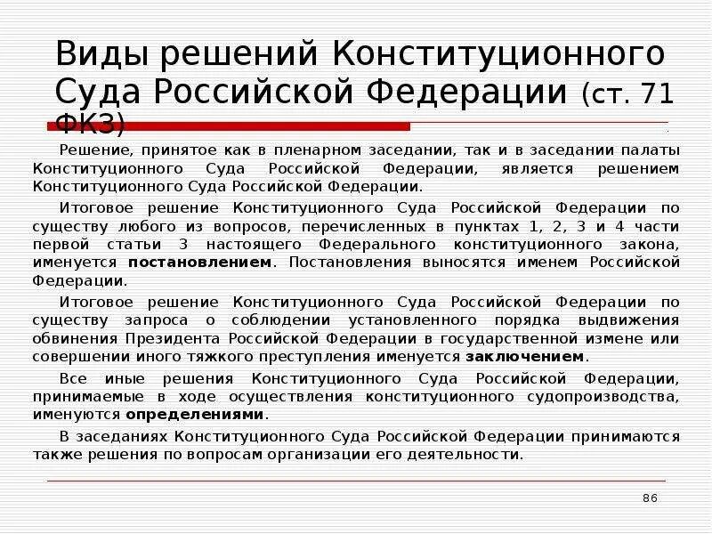 Отмены решений судов конституционным судом. Отмены решений судов конституционным судом