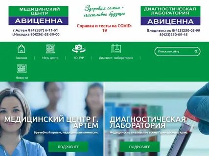Авиценна вологда технический телефон
