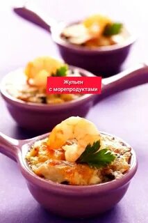 Жульен грибы сыр сливки