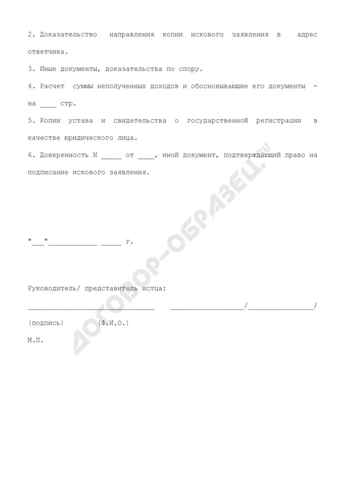 Уведомление о вручении искового заявления ответчику. Уведомление о вручении копии искового заявления. Квитанция о направлении искового заявления ответчику. Уведомление о вручении копии заявления ответчику.