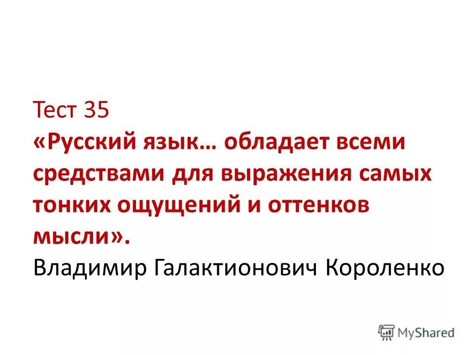 русский язык обладает