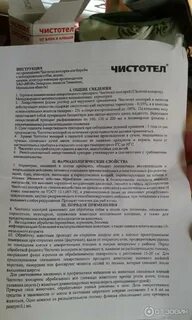 Чистотел жидкий инструкция по применению