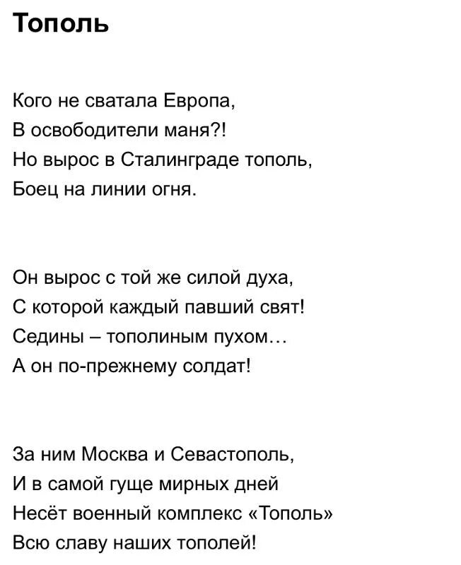 Тополь Фет стих. Стихотворение о Тополе. Стишок про Тополь. Тополя слова. Тополя тополя все в пуху текст