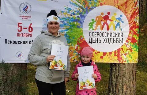 День походка