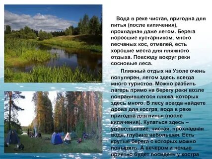 Почему река чистая