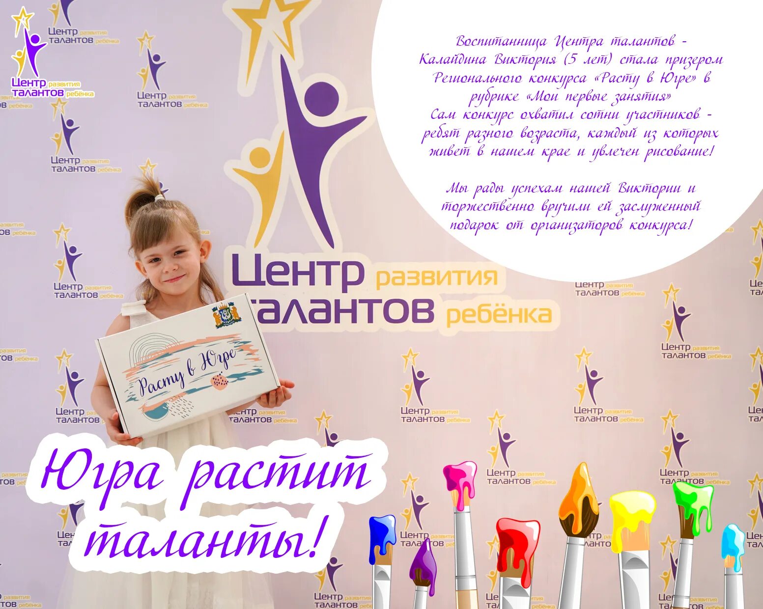 Югра таланты дети. Центр талантов. Центр развития талантливых детей. Пустозеров сергей центр развития талантов ребенка 2015. Центр развития талантов ребенка сургут.