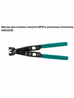 Затяжка хомутов шруса