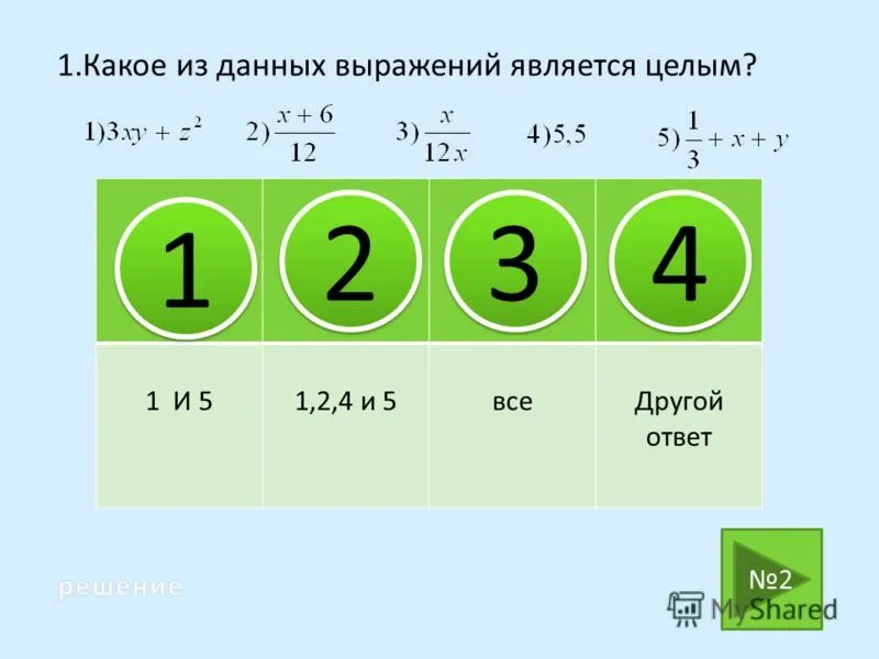 Какое из данных выражений является наибольшим. Укажите номер правильного ответа. Какое из данных чисел является значением выражения. Какое из данных выражений является наибольшим. Какое выражение является дробью.