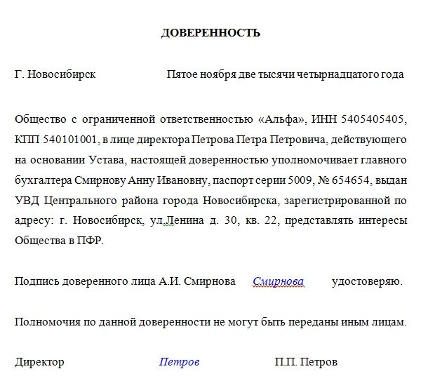 Доверенность на получение пенсии образец. Бланк доверенности пенсионного фонда образец. Доверенность в пенсионный фонд образец физическое лицо. Образец заполнения доверенности в пенсионный фонд. Доверенность от физического лица физическому лицу в ФСС образец.