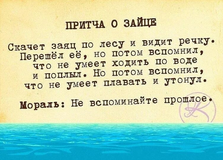 Шуточные притчи о жизни. Короткие притчи с моралью. Притчи о смысле жизни короткие. Смешные притчи о жизни с моралью короткие. Не умела плавать утонула