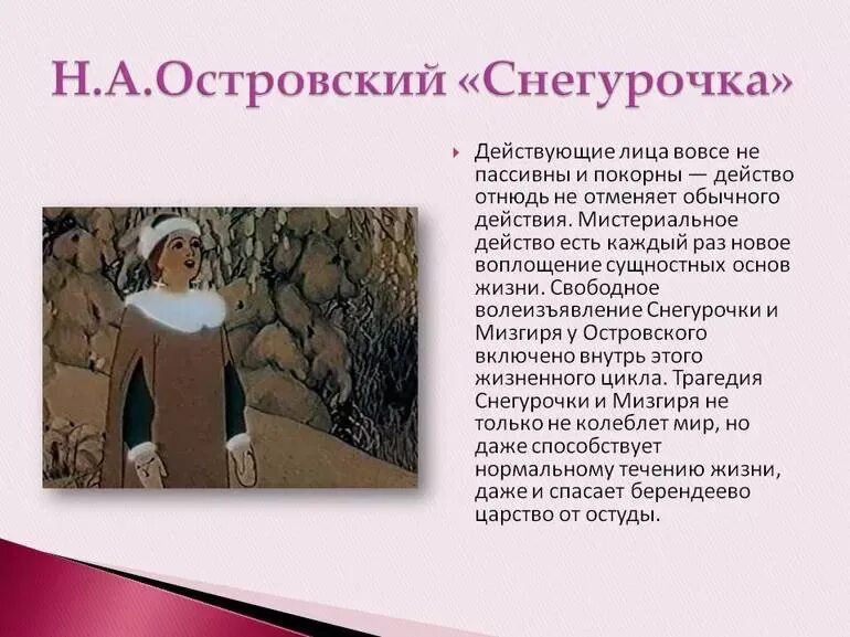 Содержание пьесы островского. Сюжет сказки снегурочка островского кратко. пьеса а н островского снегурочка. пересказ снегурочка островский. содержание сказки снегурочка.