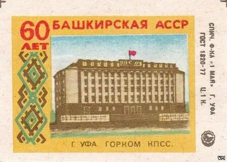 60 лет басср