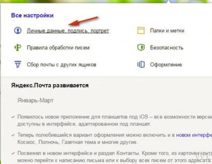 Можно ли поменять электронную. Как изменить название почты в Яндексе. Как поменять название почты в Яндексе.