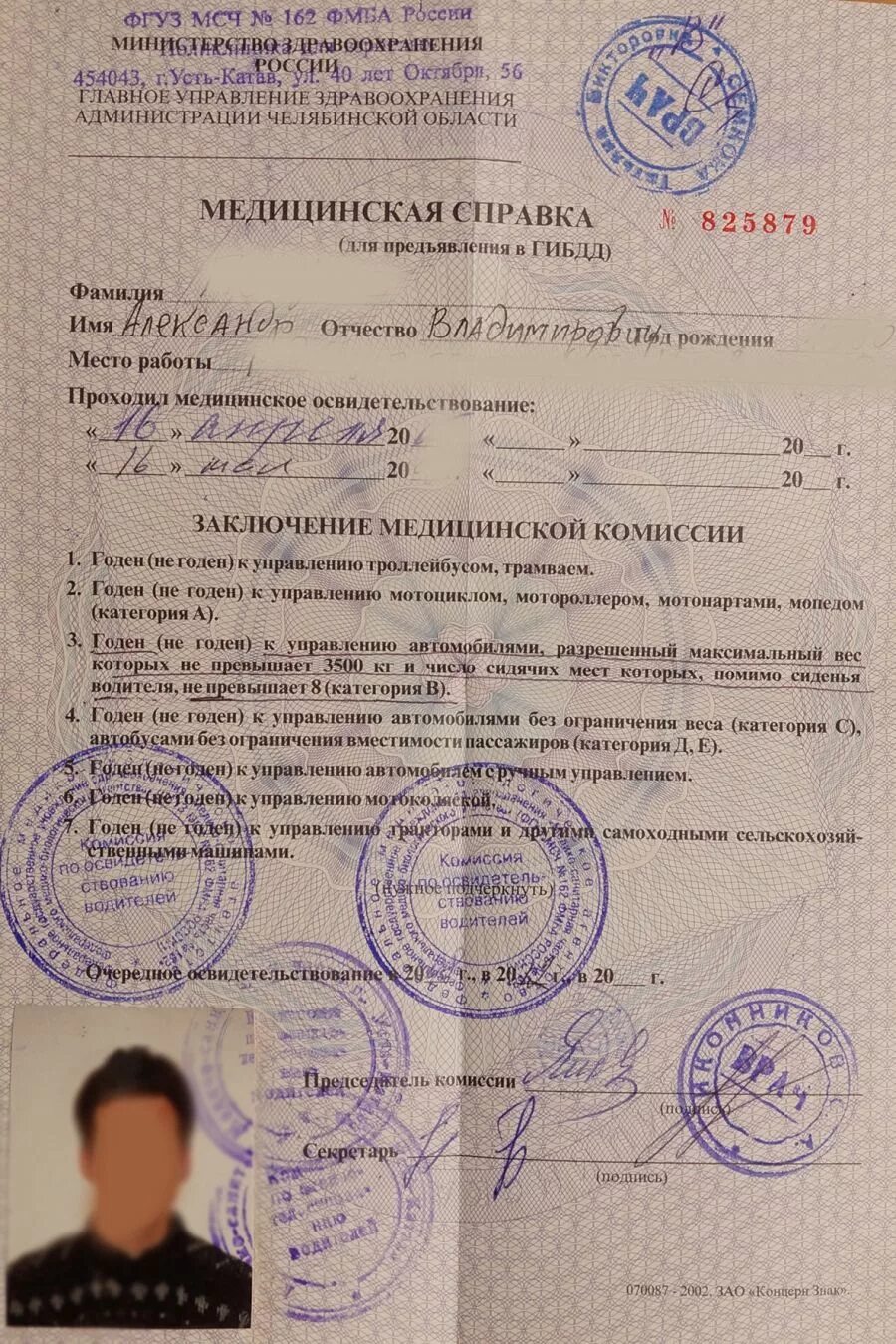 Медкомиссия рб. Медицинская водительская комиссия. Медкомиссия для водителей. Как выглядит справка в автошколу медицинская. Медкомиссия рб.