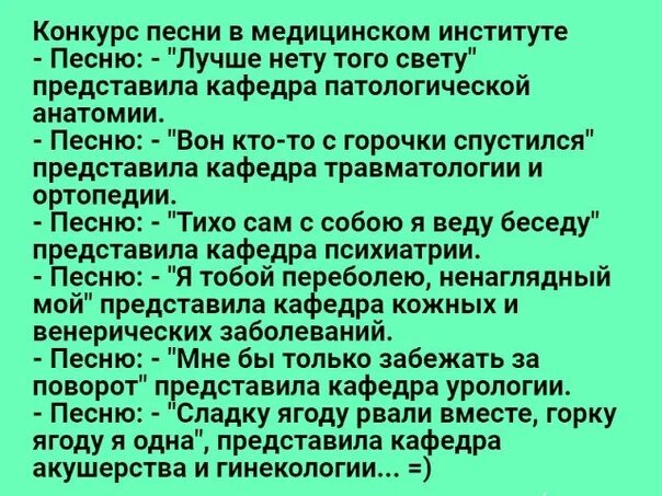 Конкурс песни в медицинском институте. Конкурс песни в мединституте. Конкурс песни в медицинском институте анекдот. Конкурс песни в медицинском институте картинки.