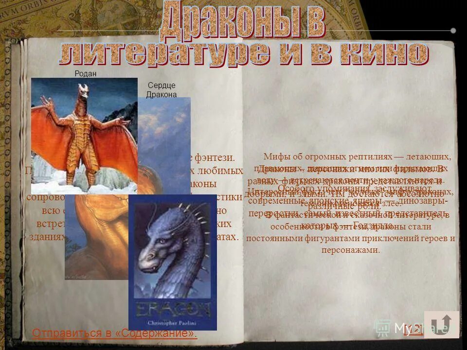 зирнитра дракон. анатомия драконов. змеевидный дракон. история происхождения драконов. дракон происхождение слова.