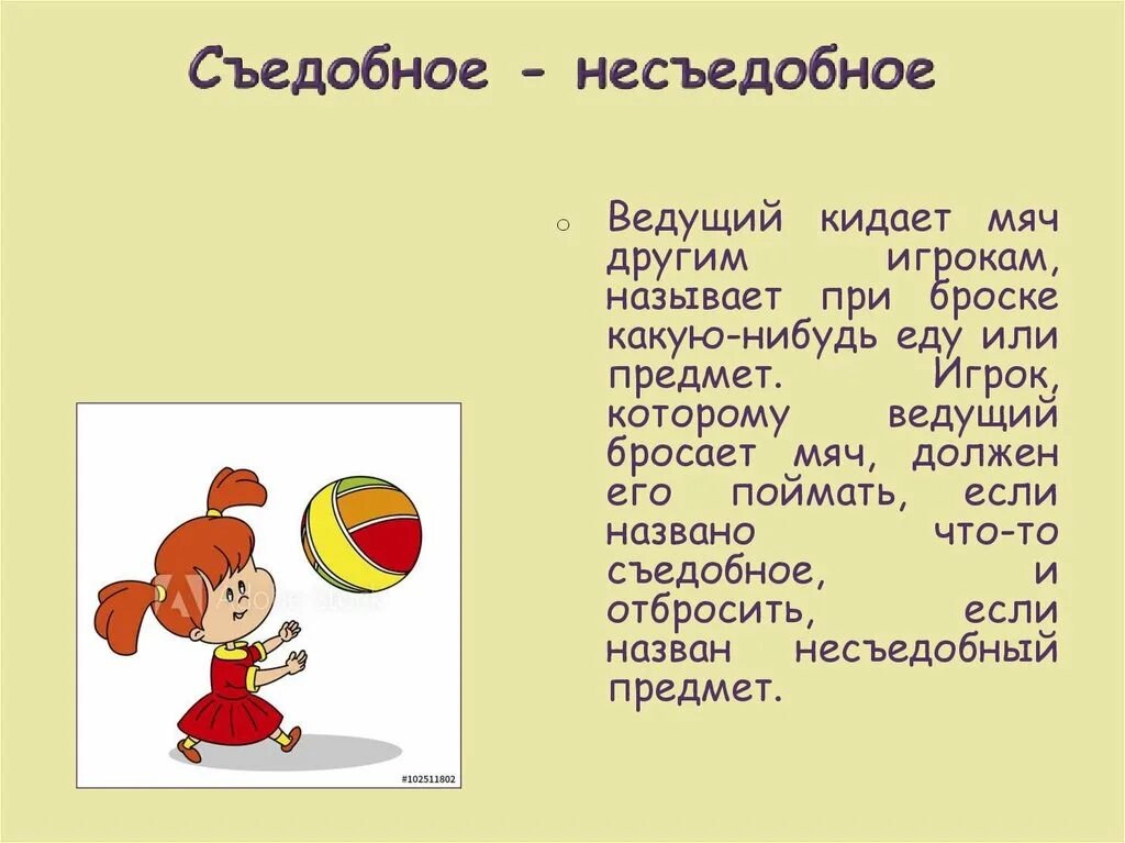 Съедобное или несъедобное. Съедобное или несъедобное
