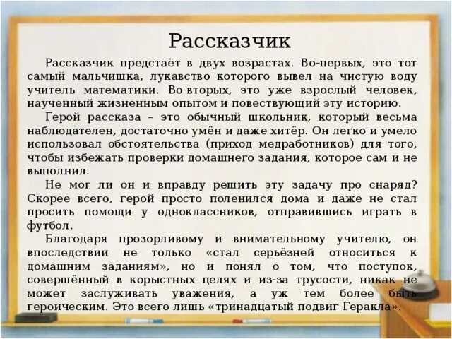 Сочинение по 13 подвиг 5 класс. Сочинение 13 подвиг геракла. тринадцатый подвиг геракла сочинение. сочинение по рассказу тринадцатый подвиг геракла. темы сочинений по 13 подвиг геракла.