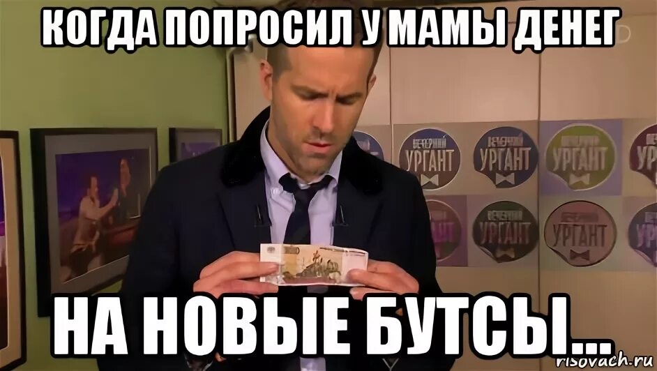 Как попросить у мамы денег. Как попросить у мамы денег. Просит денег мем. Банковское приложение для детей. Как попросить у мамы денег.