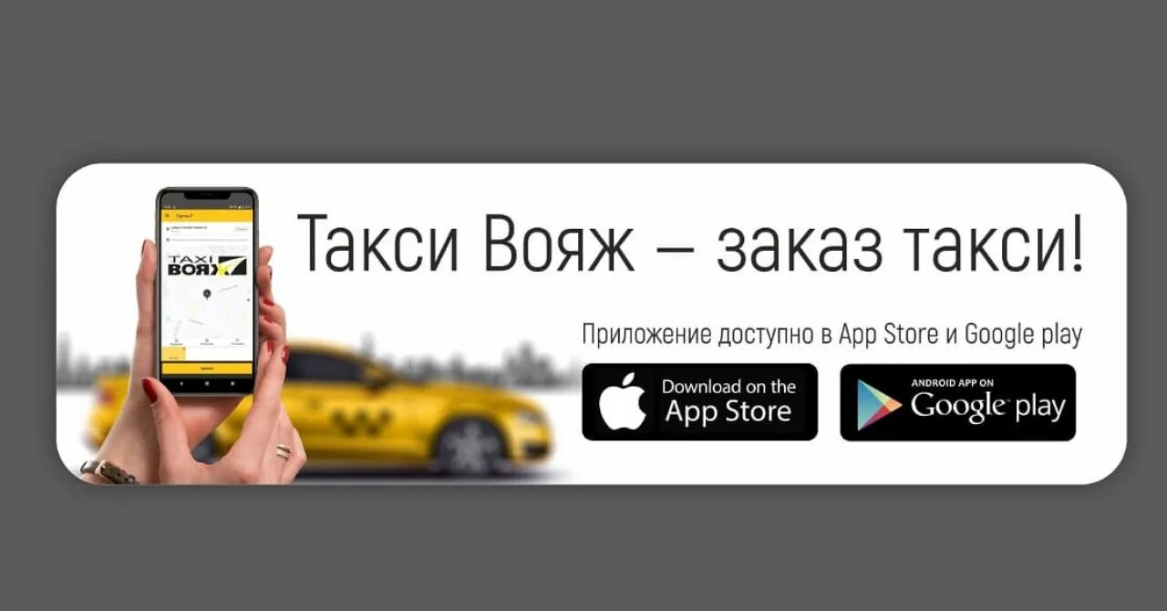 Https taxi app. Приложение такси. Реклама приложения такси. Приложение для вызова такси. Закажи такси.