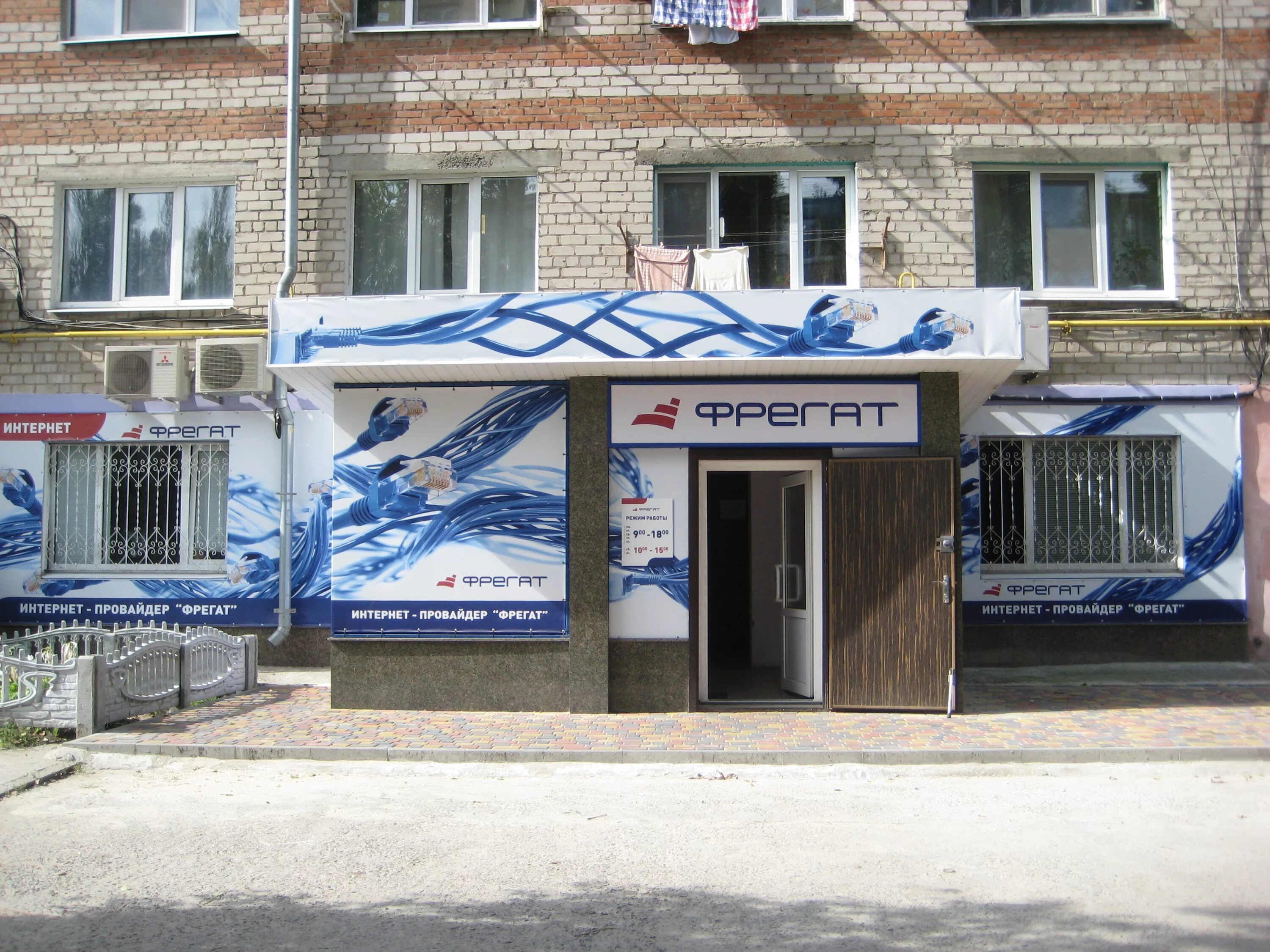 фрегат интернет