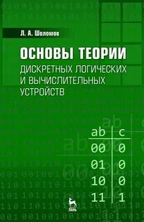 Теория дискретных