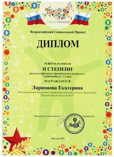 Страна талантов всероссийский конкурс