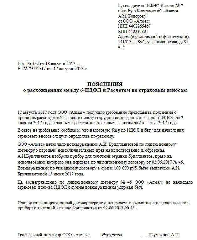 Ответ на требование ИФНС расхождение РСВ И 6-НДФЛ. Ответ на требование налоговой расхождение между 6 НДФЛ И РСВ. Ответ на требование о расхождении 6 НДФЛ И РСВ. Пояснение по 6 НДФЛ для налоговой. Налоговая прислала требование о предоставлении пояснений