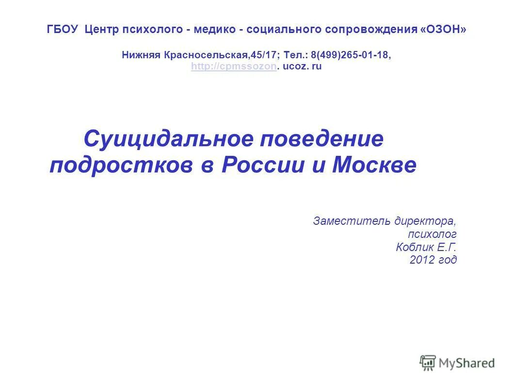 центр образования 173. учебный центр соколиная гора. гбоу речевой центр. школа 173 санкт-петербург. центр психолого-медико-социального сопровождения детей и подростков.