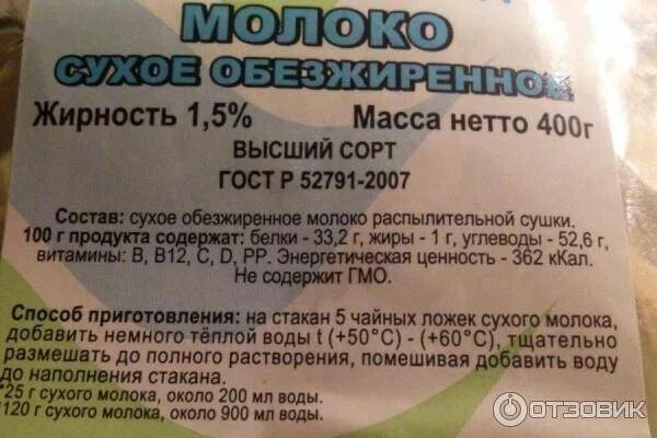 Как развести сухое молоко на литр воды. Сухое молоко состав. Сухое обезжиренное молоко состав. Состав сухого обезжиренного молока. Сухое молоко как разводить.