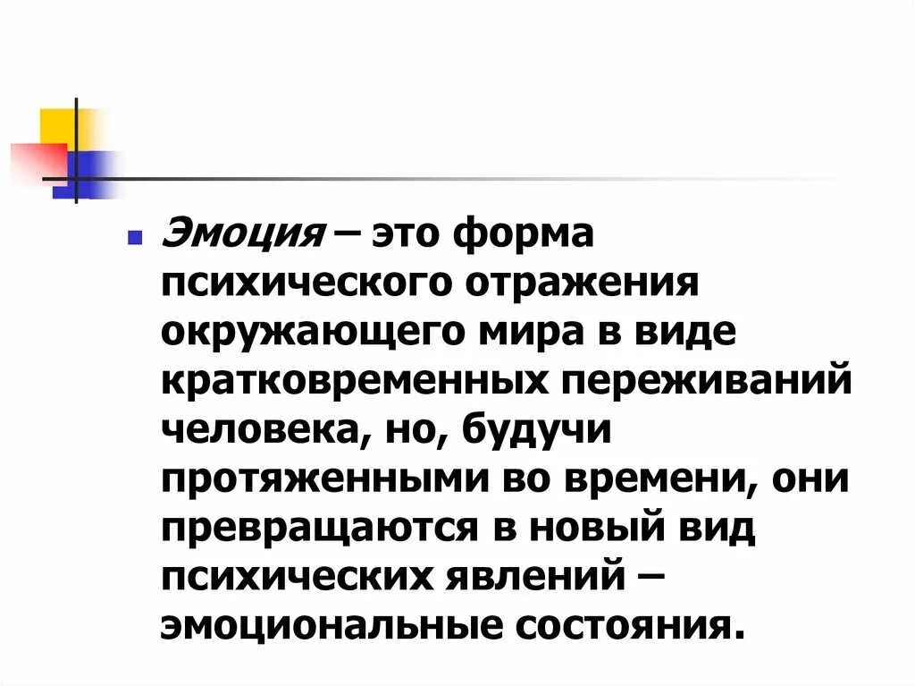 Формы отражения психики. Специфика психического отражения. Уровни психического отражения. Эмоции это психический процесс