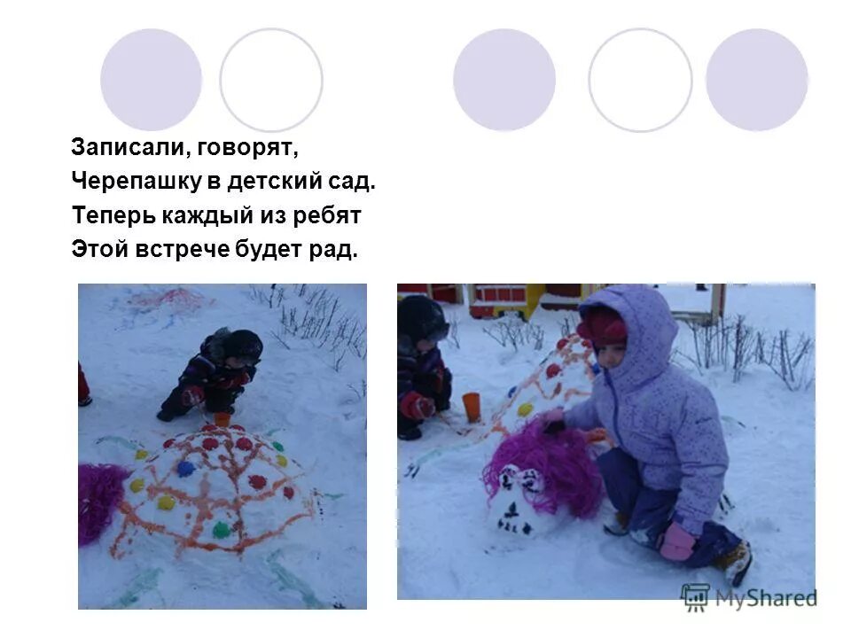 игра снежная баба. подвижная игра для средней группы в детском саду снежная баба. подвижная игра снежная баба. подвижная игра снежная баба средняя группа. подвижная игра снежная баба.