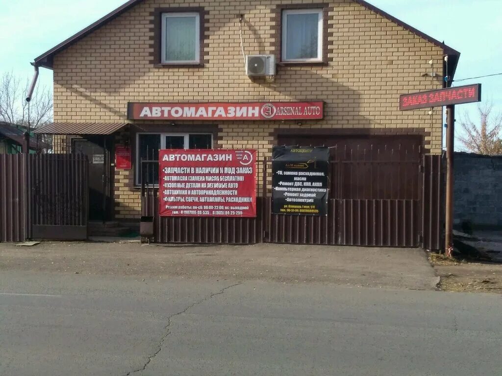 Магазин арсенал запчасти. Автомагазин арсенал луганск. Тверь старицкое шоссе 5а. Автоглобус тверь. Автомагазины в твери.