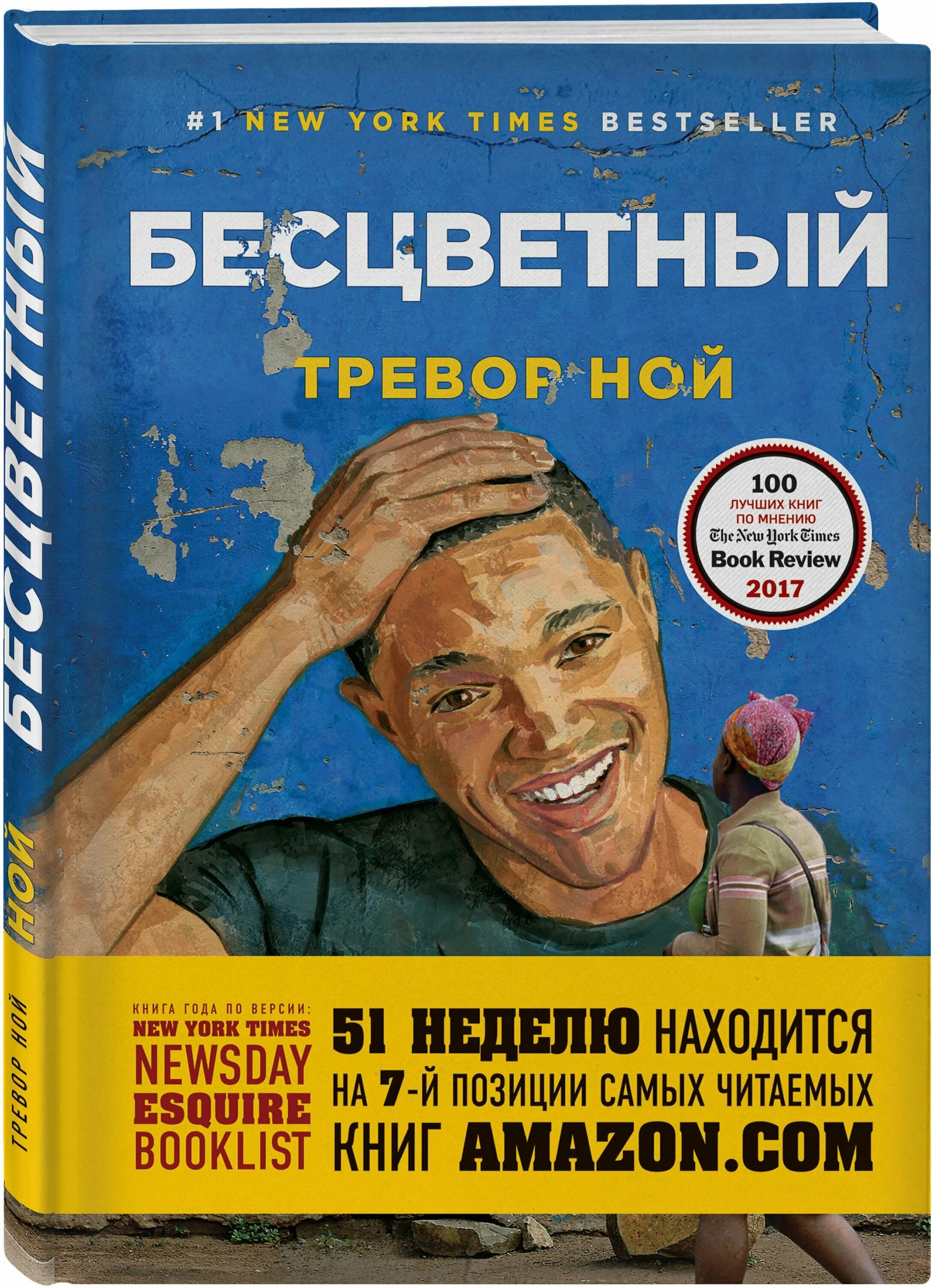 Книги мнения отзывы. Бесцветный книга. Ной т. "бесцветный".