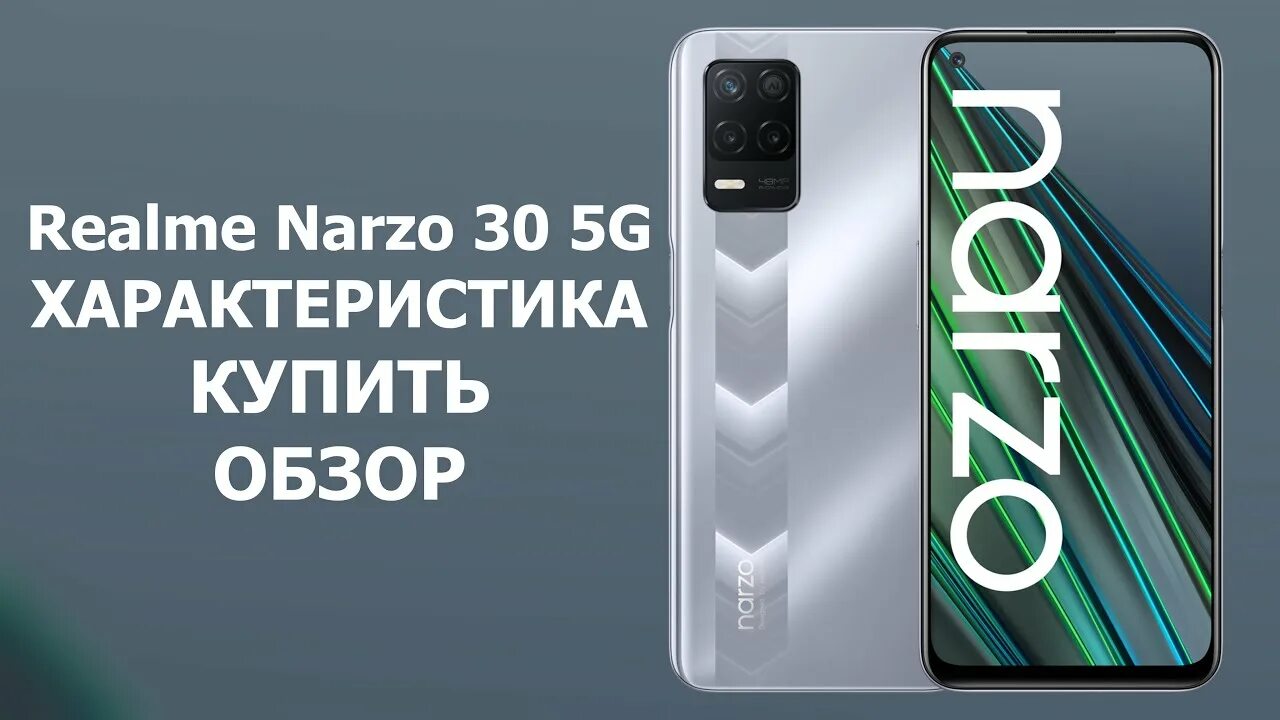 смартфон realme narzo 30 5g 4/128gb, серебристый. Realme narzo 30 4g. реалми narzo 50a. Narzo 30 4g. Narzo 30 pro 5g.