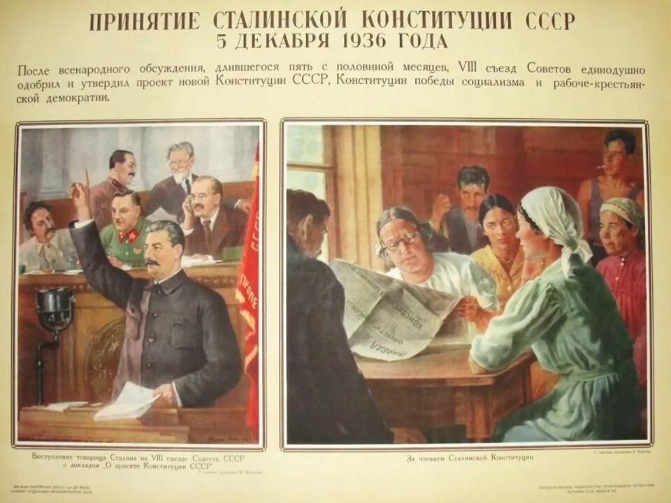 1936 Год сталинская Конституция плакат СССР. Принятие Конституции СССР 1936. Сталин и Конституция 1936. День сталинской Конституции 1936 года. Принятие конституции ссср 1936 г