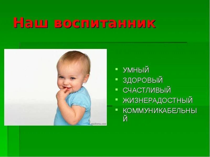 Будь здоров весел и бодр. Здоровые и умные дети. Слова умному воспитаннику. Лубий наши воспитанники слова.