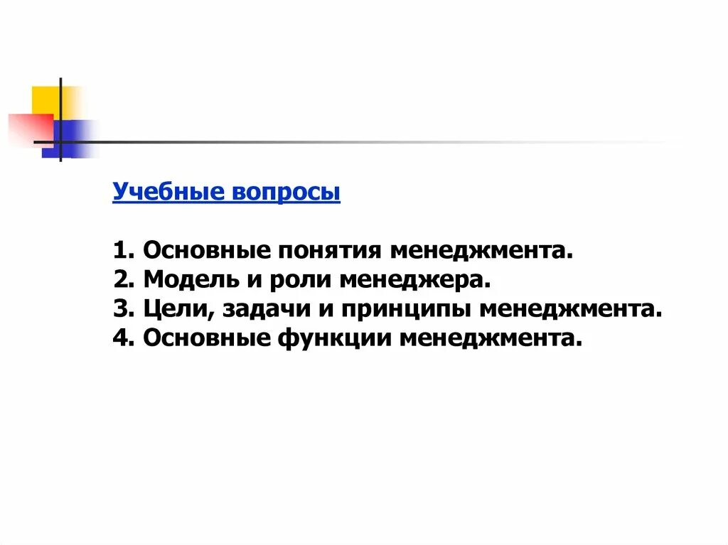 Основные понятия менеджмента. Основное понятие менеджмента. Основные термины менеджмента. Цели менеджмента.