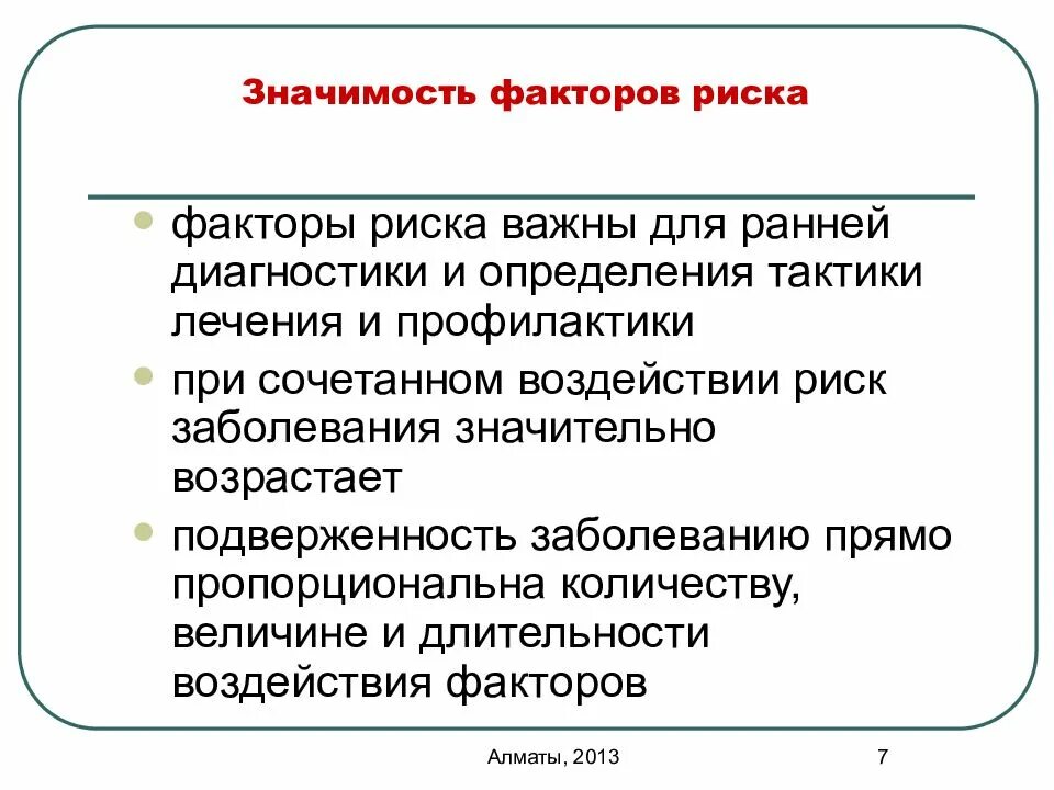 Фактор риска определение. Профилактика факторов риска. Социальные факторы риска заболеваний. Выявленные факторы риска. Назовите факторы риска основных