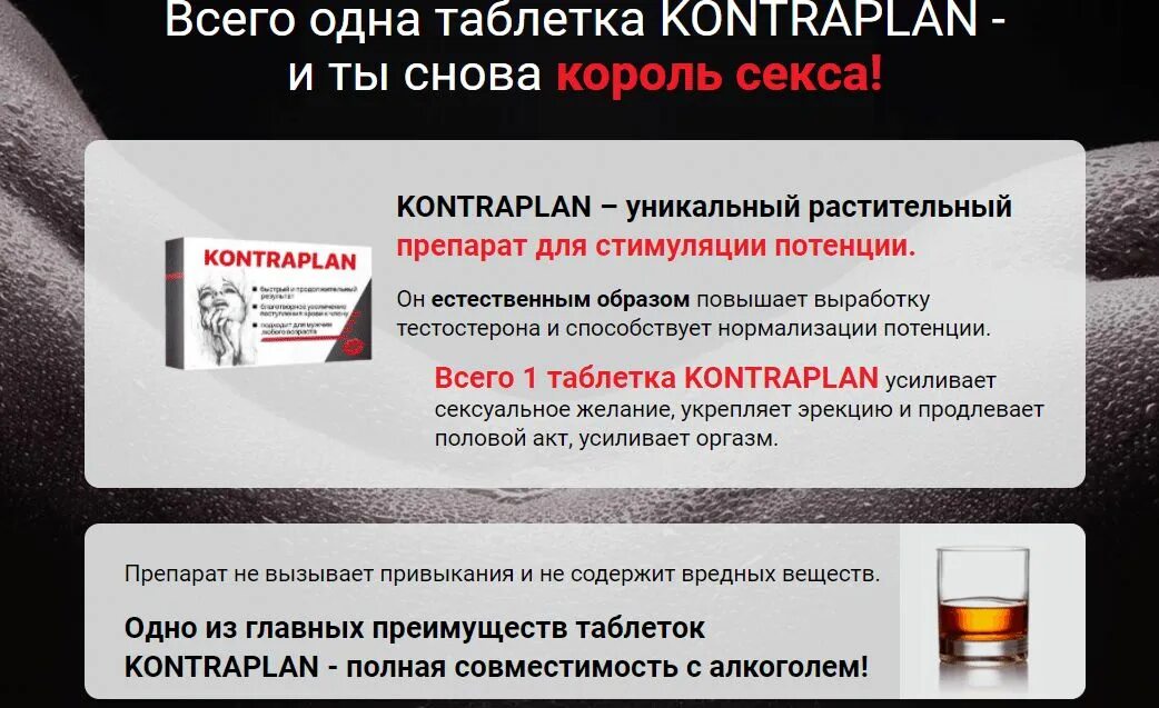 Продлить половой акт мужчине таблетки. Kontraplan препарат для потенции. Лекарства для продления полового акта. Исламское лекарство для потенции. Лекарство для продления для полового акта для мужчин.