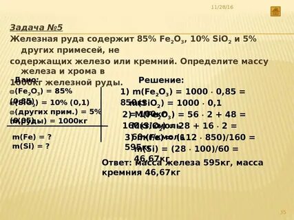 Руда содержит 56 процентов железа сколько необходимо
