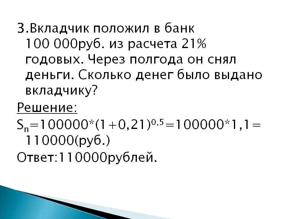 Процент с 15 000 рублей. Доход процентов годовых банк. Количество нулей в деньгах. 100 000 СТО тысяч рублей. Если положить 100 000 000 под проценты в банк.