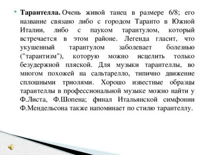 Тарантелла танец слушать