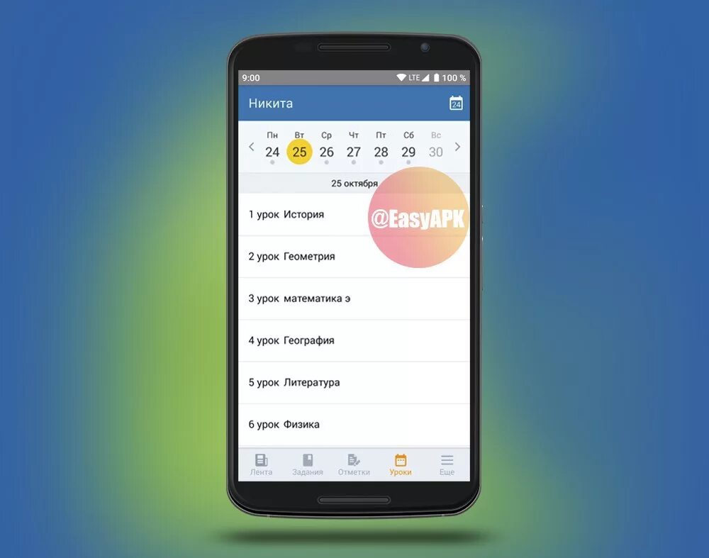 Дневник про версия на андроид. Телеграм ИЗИ АПК. Easy APK Telegram. Школьный портал приложение все 2. Рулю.ру приложение.