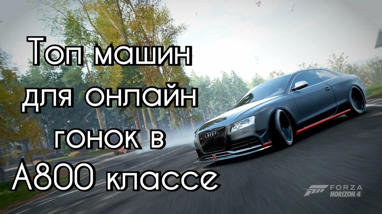 By xattab forza. Forza horizon 4 машины. стрим форза хоризон 5. тачки форза хорайзон 4. машина форза хоризон.