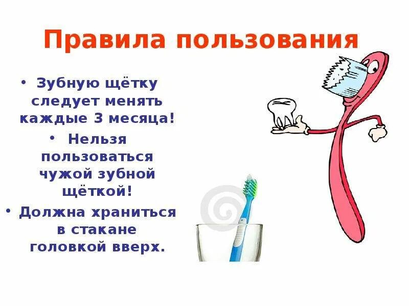 Презентация чистить зубы. Стихи про зубы для детей. стишок про зубную щетку для детей. стихотворение о зубной щетке для детей.